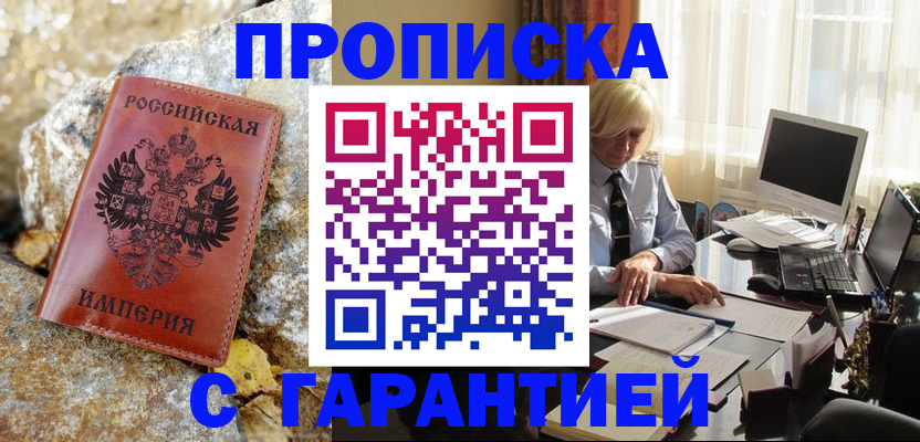 прописка штамп в Ельце