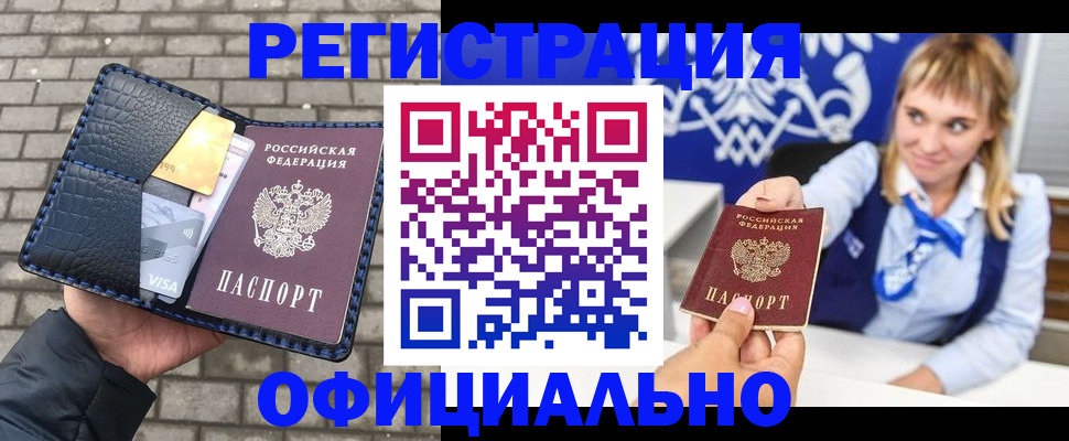 временная прописка в Ельце