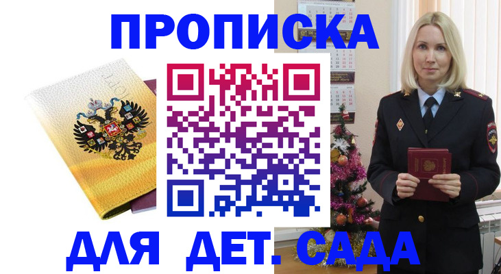 прописка регистрация в Ельце