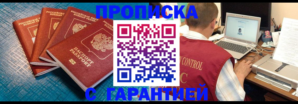 прописка паспорт в Ельце