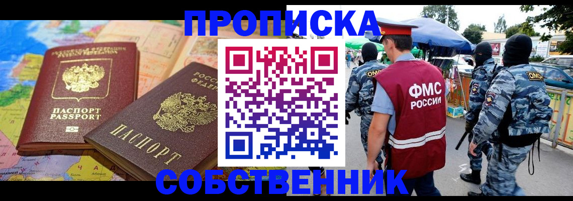 временная регистрация купить в Ельце