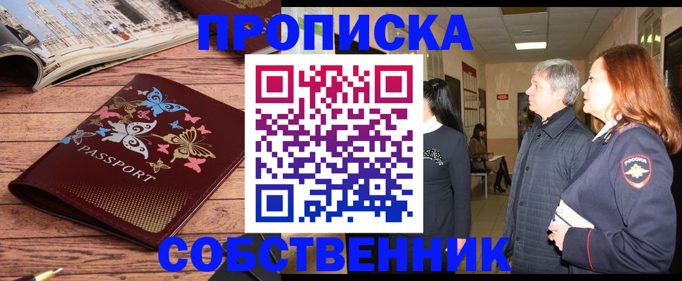 прописка ребенка в Ельце